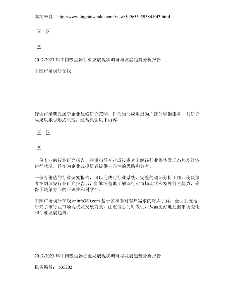 中国吸尘器行业发展分析报告_第1页