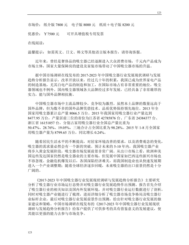 中国吸尘器行业发展分析报告_第2页