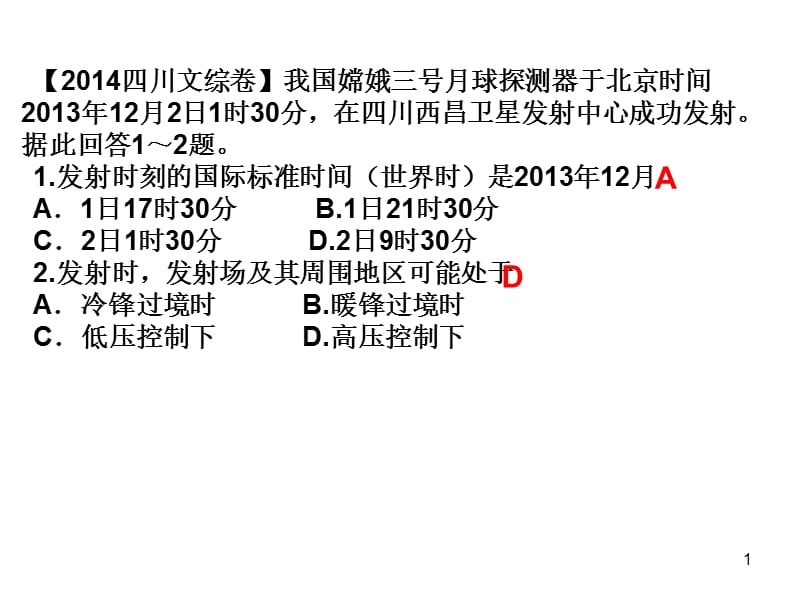 高考四川卷地理部分ppt课件_第1页