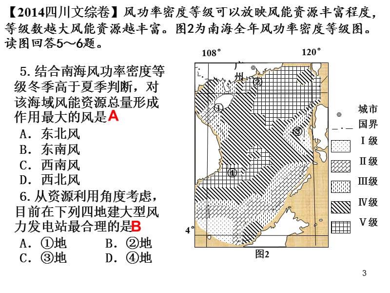 高考四川卷地理部分ppt课件_第3页