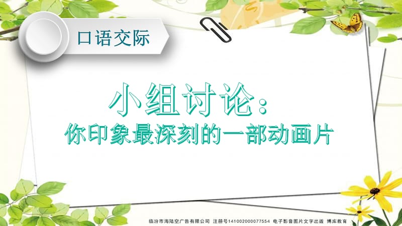 部编语文二年级下册《语文园地八》教学资源----语文园地8课件_第2页