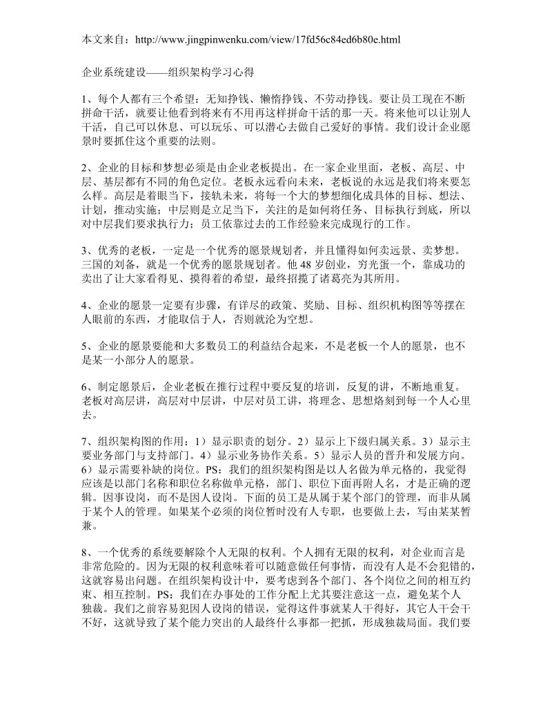 企业系统建设组织架构学习心得_第1页