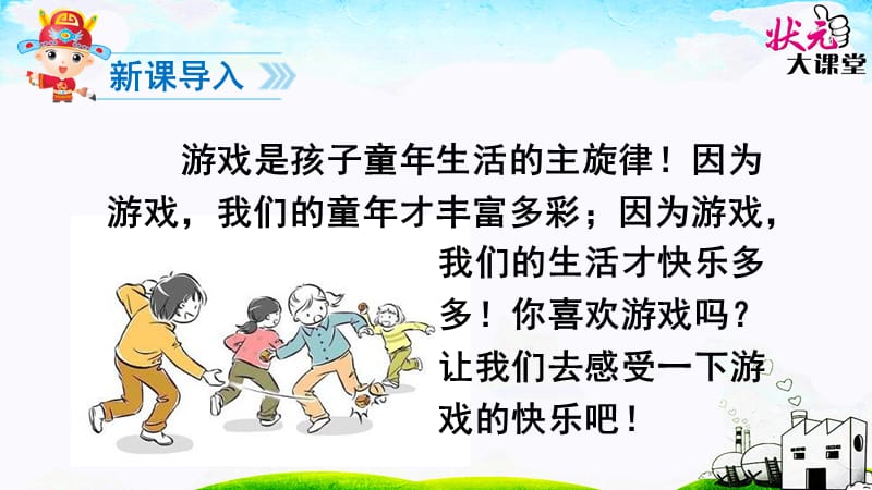 部编语文一年级下册《怎么都快乐》教学资源----7怎么都快乐课件_第2页