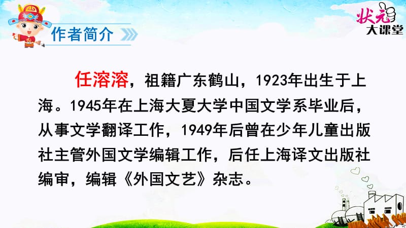 部编语文一年级下册《怎么都快乐》教学资源----7怎么都快乐课件_第3页