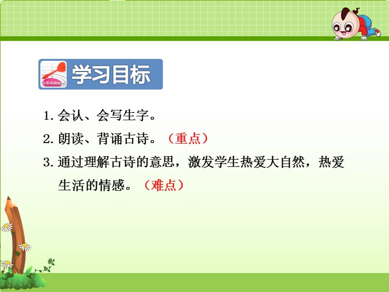 部编语文二年级下册《古诗二首：村居、咏柳》教学资源----1.古诗两首—咏柳课件_第3页