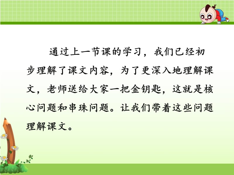 部编语文二年级下册《枫树上的喜鹊》教学资源----9.枫树上的喜鹊【第2课时】课件_第3页