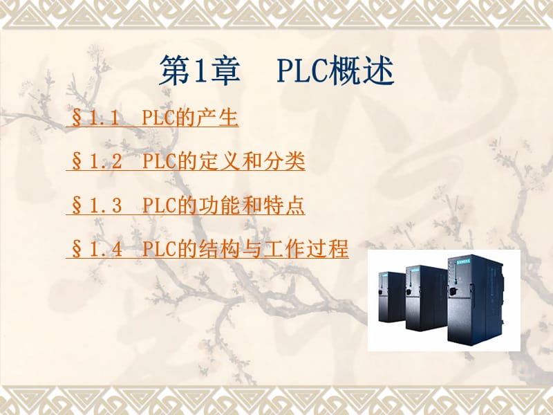 西门子PLC自学教程(从入门到精通)_第2页