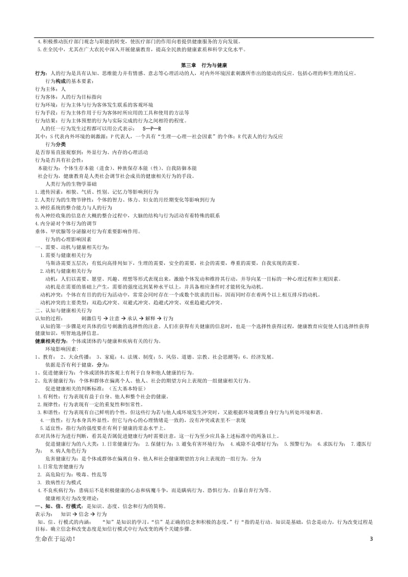 严选：《健康教育与健康促进》资料_复习必看_第3页