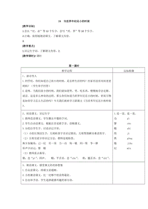 部編語文二年級下冊《當世界年級還小的時候》教學資源----24當世界年紀還小的時候（匹配新教材）