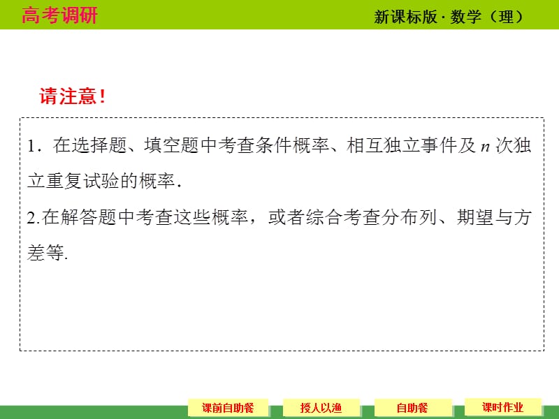 高考调研理科数学课本讲解二项分布与应用ppt课件_第3页