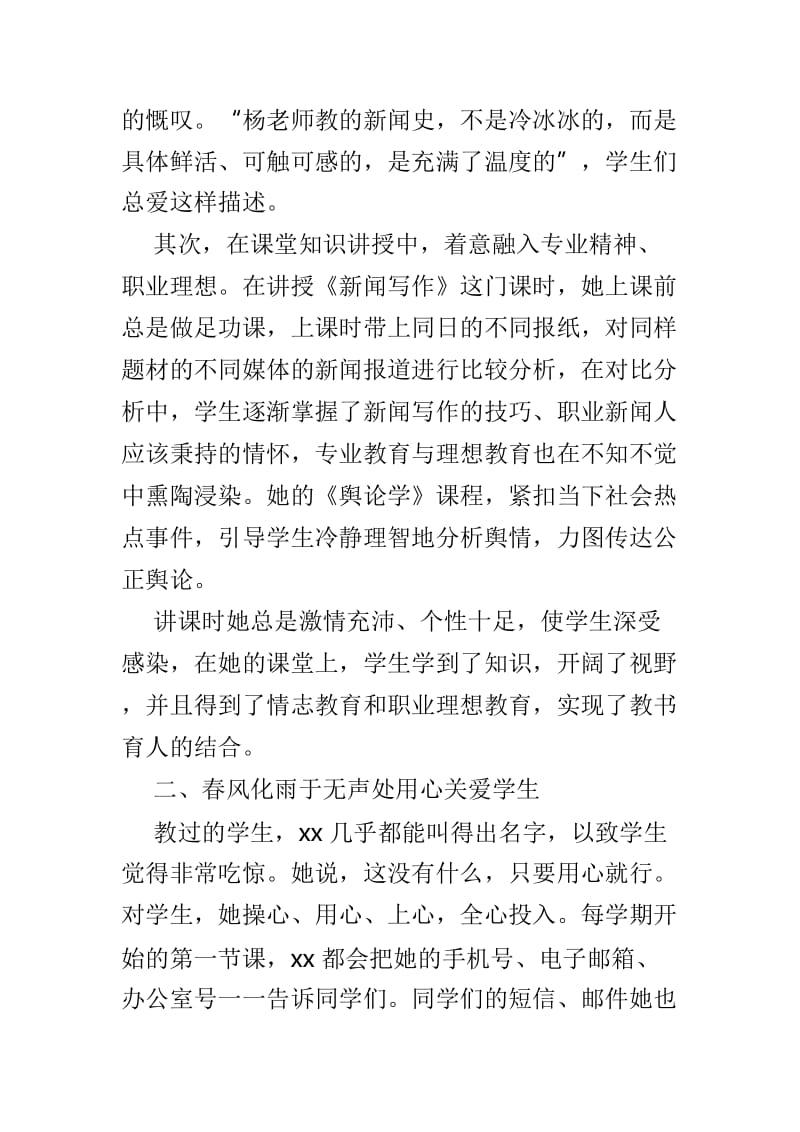 优秀师德标兵事迹材料精选3篇_第2页