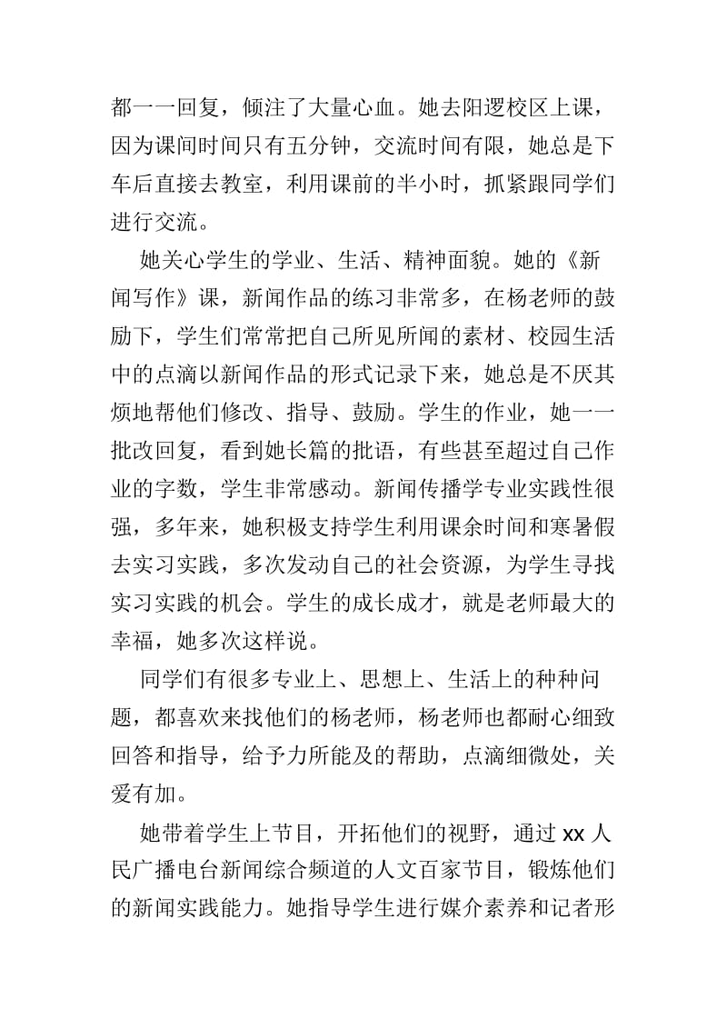 优秀师德标兵事迹材料精选3篇_第3页