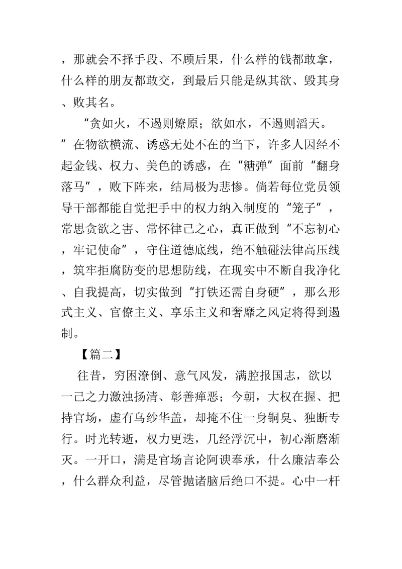 观看警示教育片心得感悟4篇_第3页