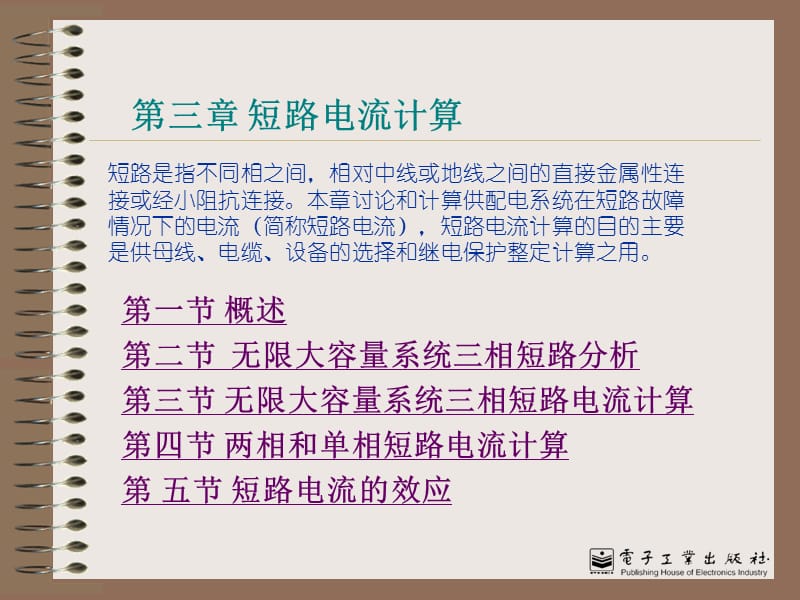 第3章 短路电流计算.ppt_第1页