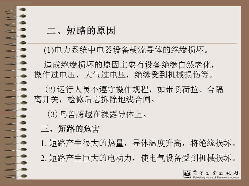 第3章 短路电流计算.ppt_第3页