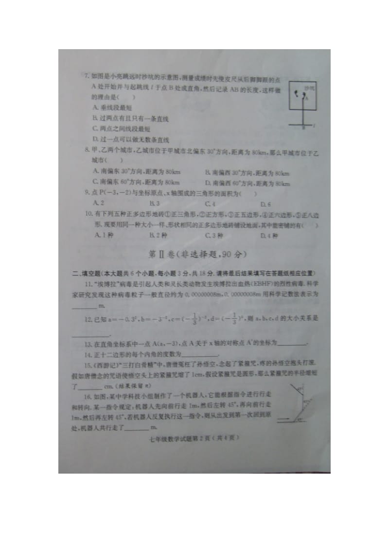 诸城市树一中学2014-2015学年七年级下期末数学试题及答案.doc_第2页