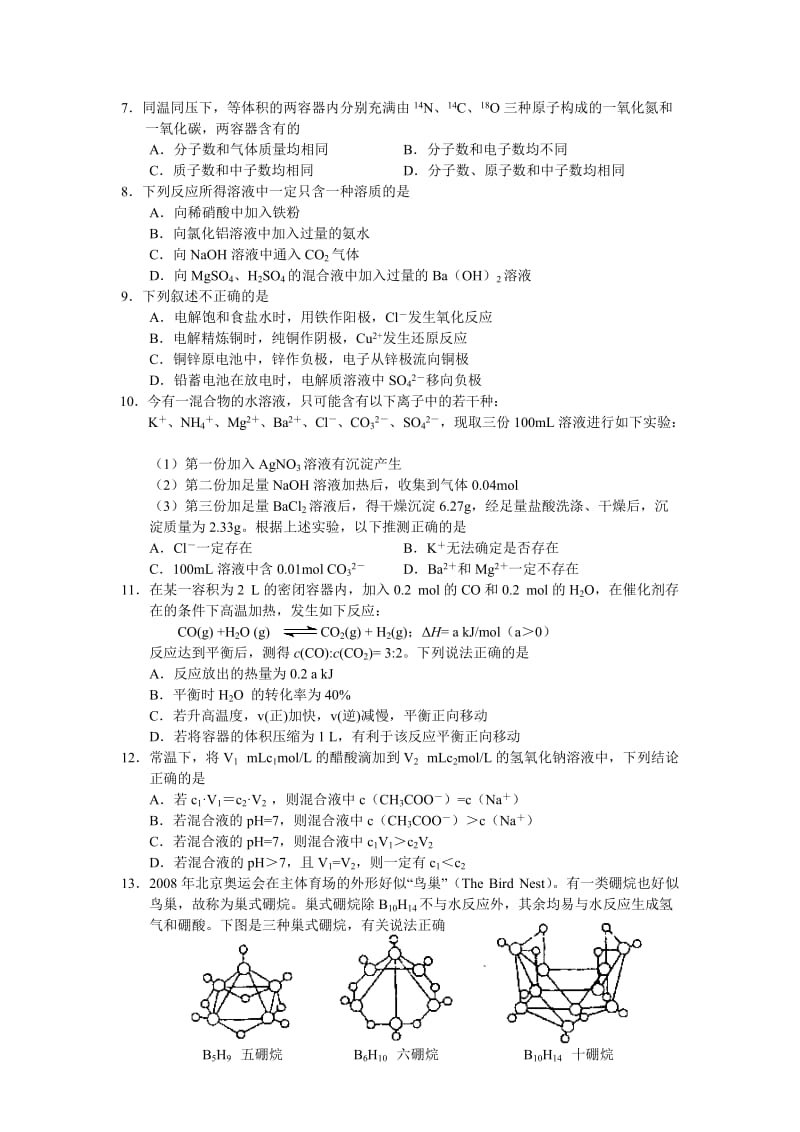 高三理综第一学期第二次期末八校联考.doc_第2页