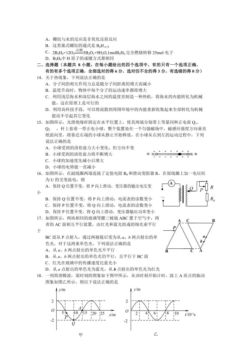 高三理综第一学期第二次期末八校联考.doc_第3页