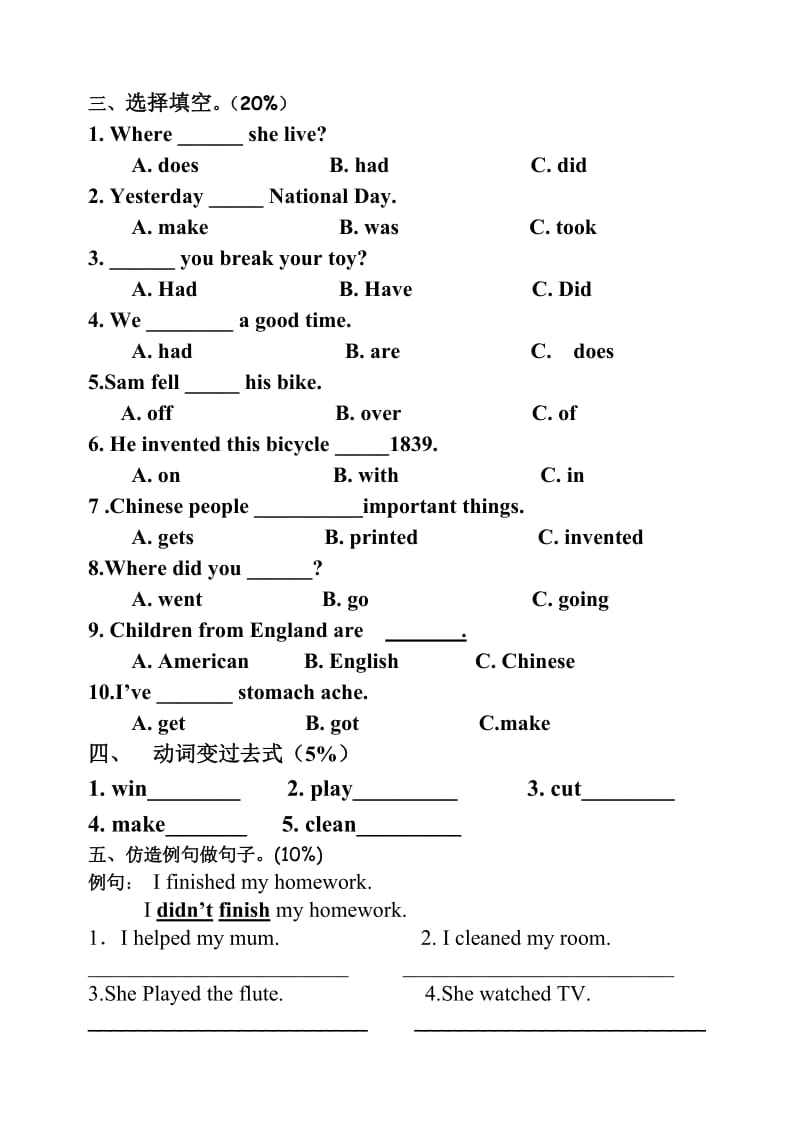 华育小学四年级英语期末试题.doc_第3页