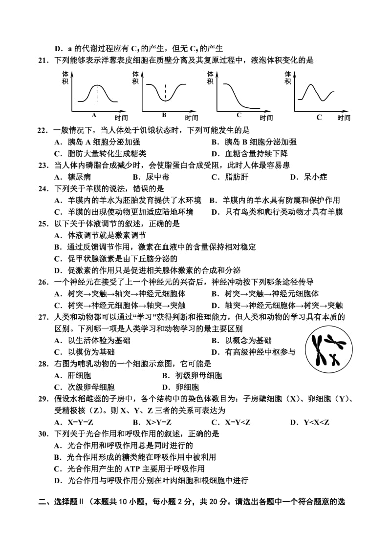 高二生物第一学期期末检测.doc_第3页