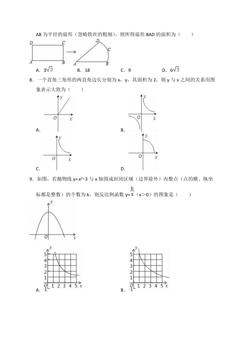 邢台市临西县2017-2018学年九年级上期末数学试卷(含答案解析).doc_第2页