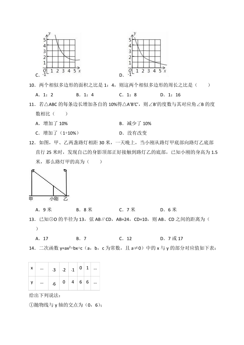 邢台市临西县2017-2018学年九年级上期末数学试卷(含答案解析).doc_第3页