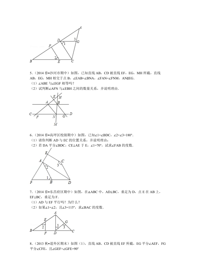 2015年七年级下期末备考复习试卷《几何证明计算简单型》.doc_第2页