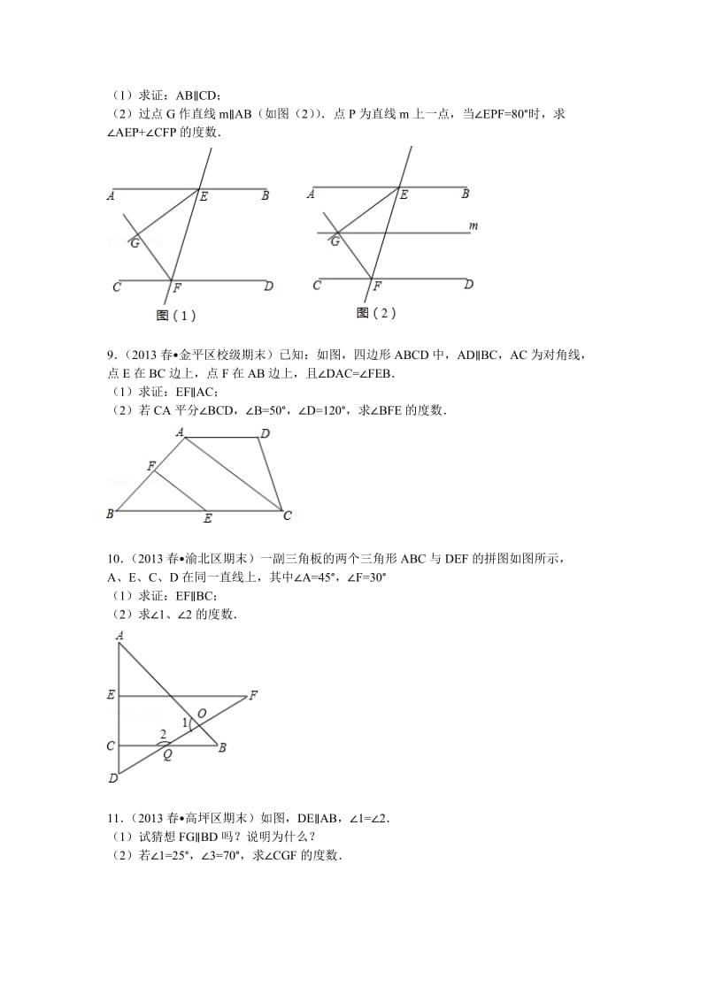 2015年七年级下期末备考复习试卷《几何证明计算简单型》.doc_第3页