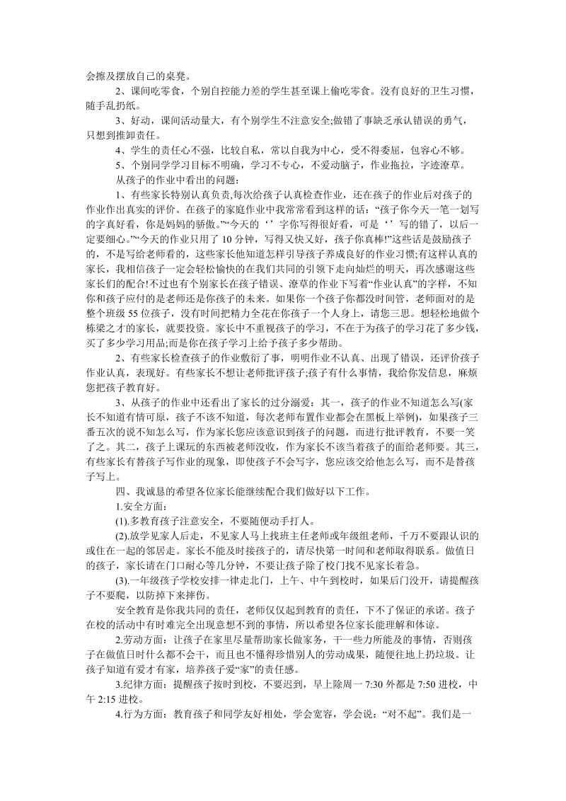 一年级期末家长会发言稿参考.doc_第2页