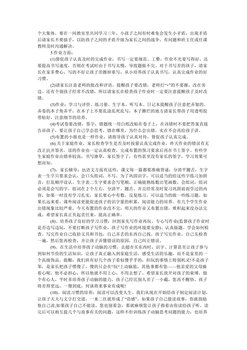 一年级期末家长会发言稿参考.doc_第3页