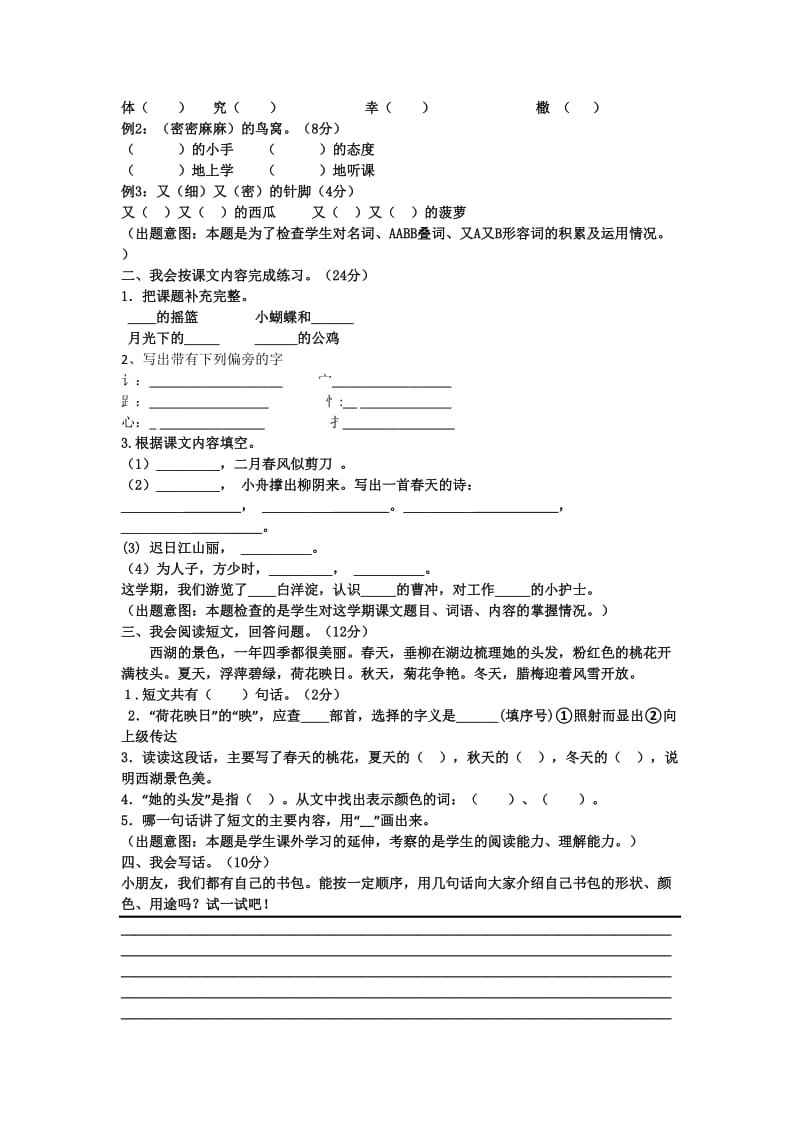 2013冀教版二年级语文下册期末测试题.doc_第2页