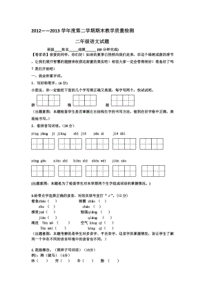 2013冀教版二年級語文下冊期末測試題.doc