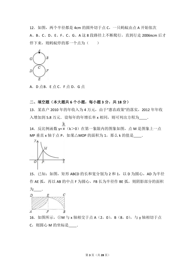 秦皇岛市抚宁学区2017届九年级上期末数学试卷含答案解析.doc_第3页