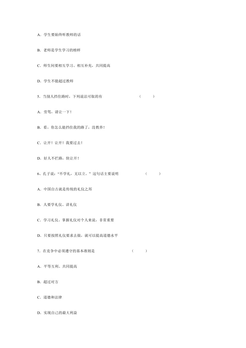 八年级政治上学期期末复习试题2.doc_第2页