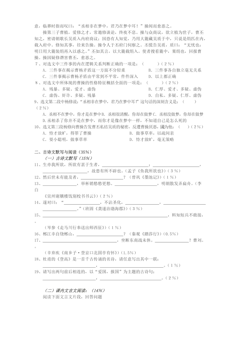 九年级第一学期期末四校联考语文学科试题.doc_第2页