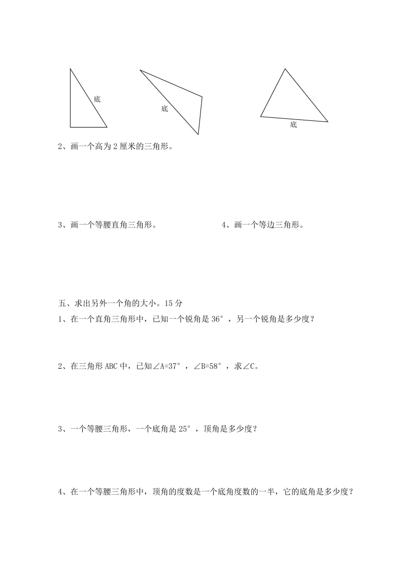 四年级数学下册期末复习题五(三角形).doc_第3页