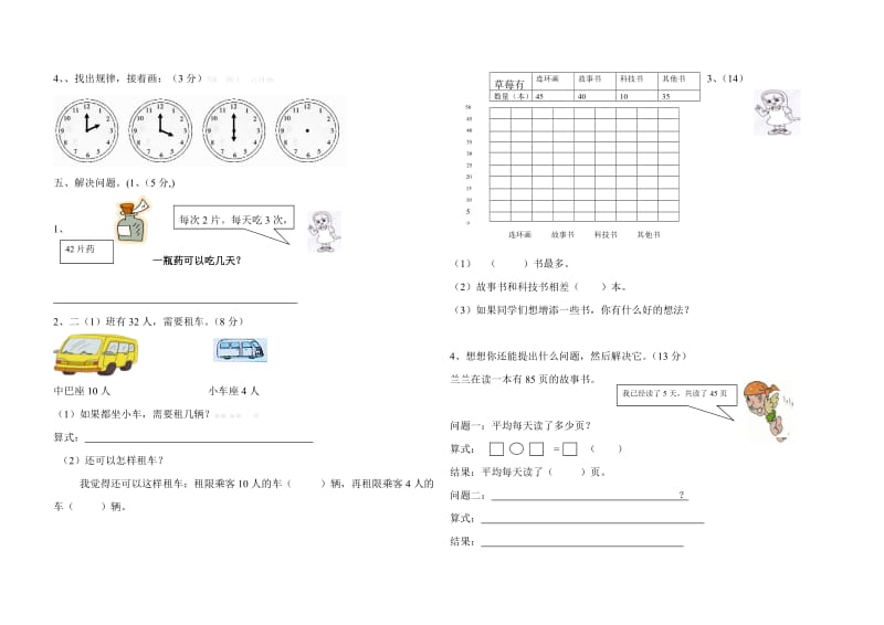 二年级数学第二学期期末综合卷.doc_第2页