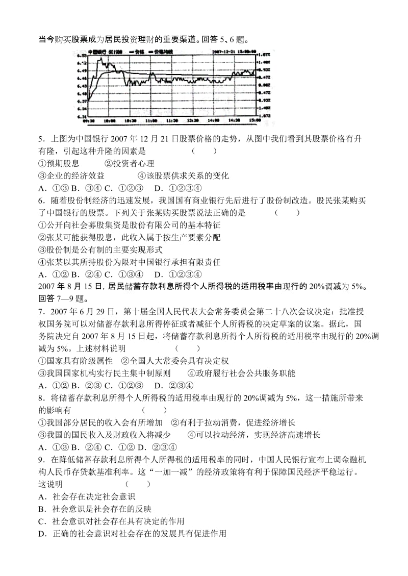 高三政治第一学期期末统一考试.doc_第2页