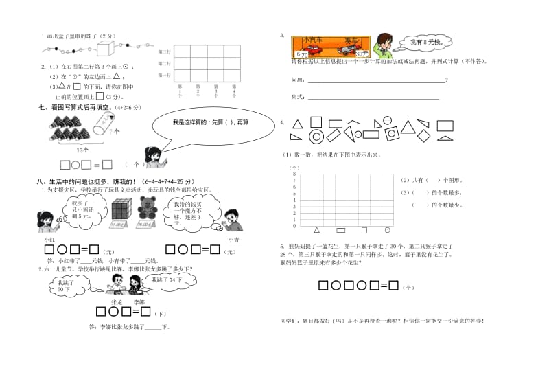 2013-2014学年一年级下数学期末学业水平测试卷.doc_第2页