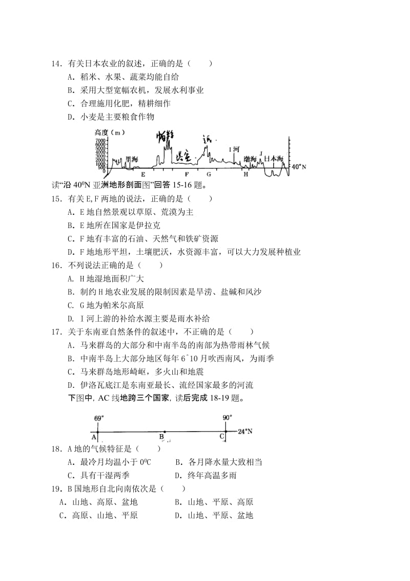 高二年级下册地理期末考试卷.doc_第3页