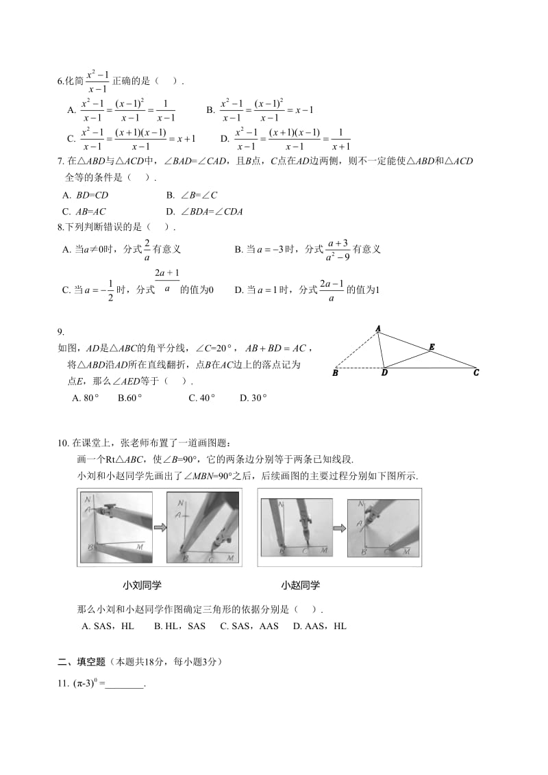 北京市西城区2016-2017学年八年级上期末数学试卷含答案.doc_第2页