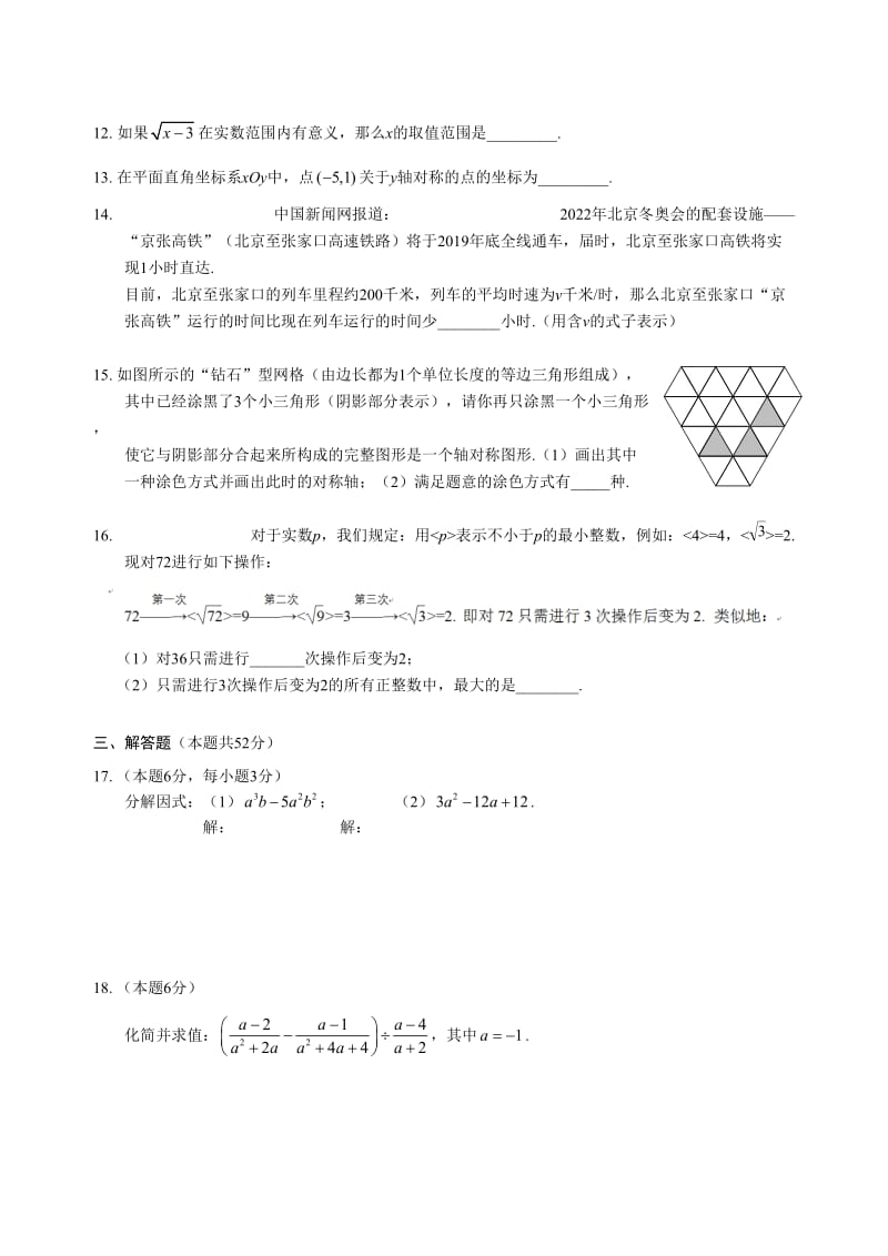 北京市西城区2016-2017学年八年级上期末数学试卷含答案.doc_第3页