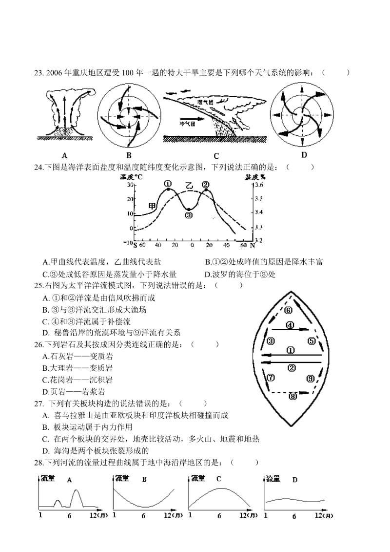 高一地理上期期末联考试题.doc_第3页