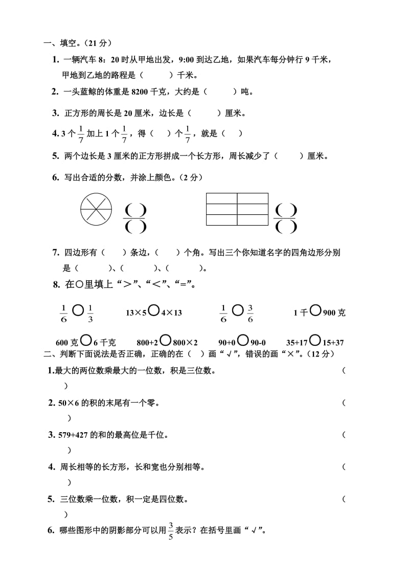 2014-2015年三年级上数学期末测试题B.doc_第1页