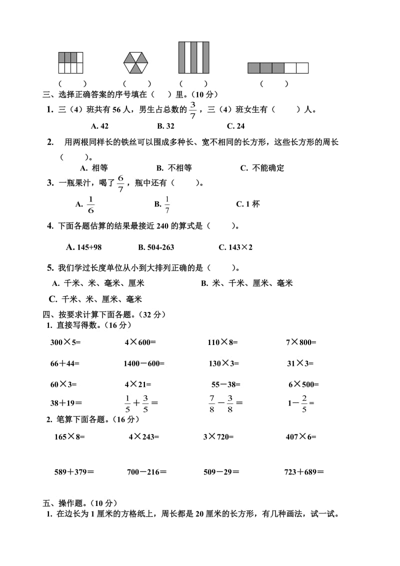 2014-2015年三年级上数学期末测试题B.doc_第2页