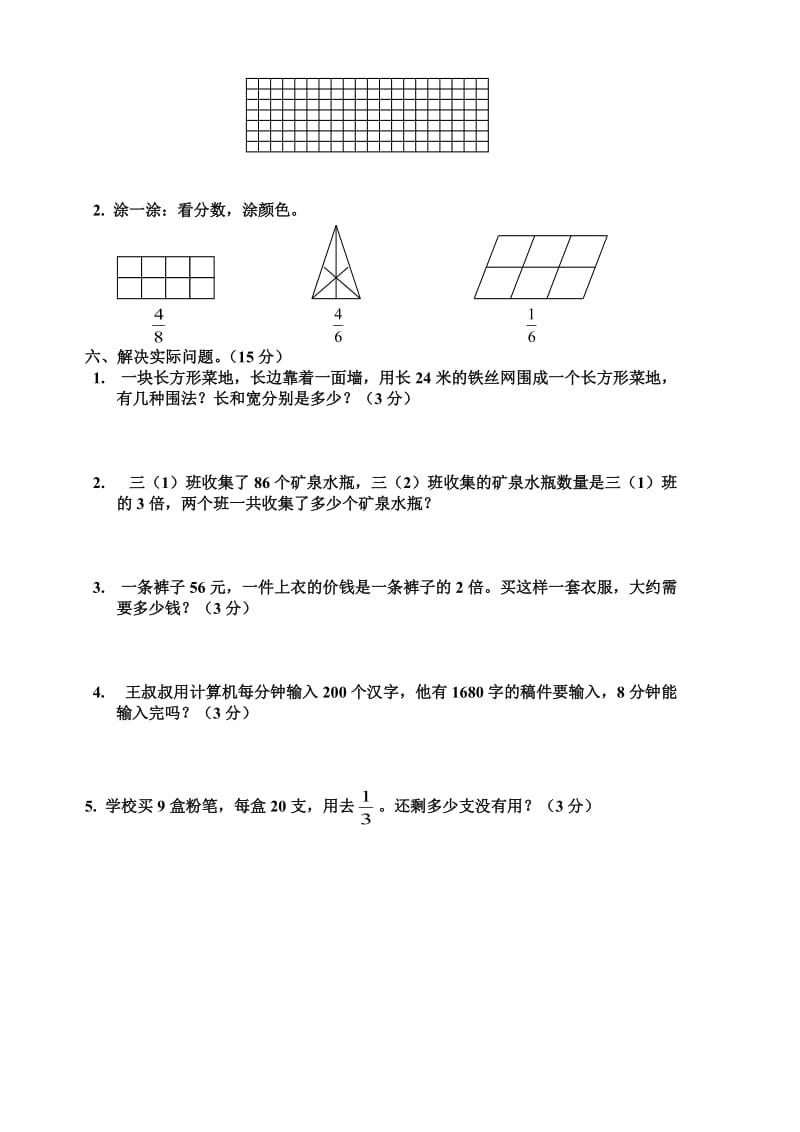 2014-2015年三年级上数学期末测试题B.doc_第3页