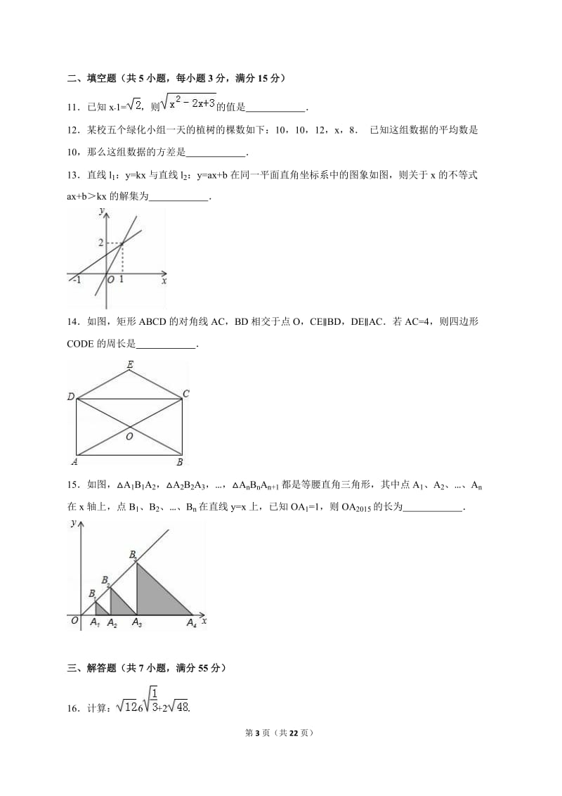 济宁市曲阜市2014-2015学年八年级下期末数学试卷含答案解析.doc_第3页