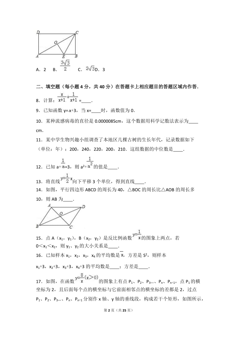 泉州市惠安县2015-2016学年八年级下期末数学试卷含答案解析.doc_第2页