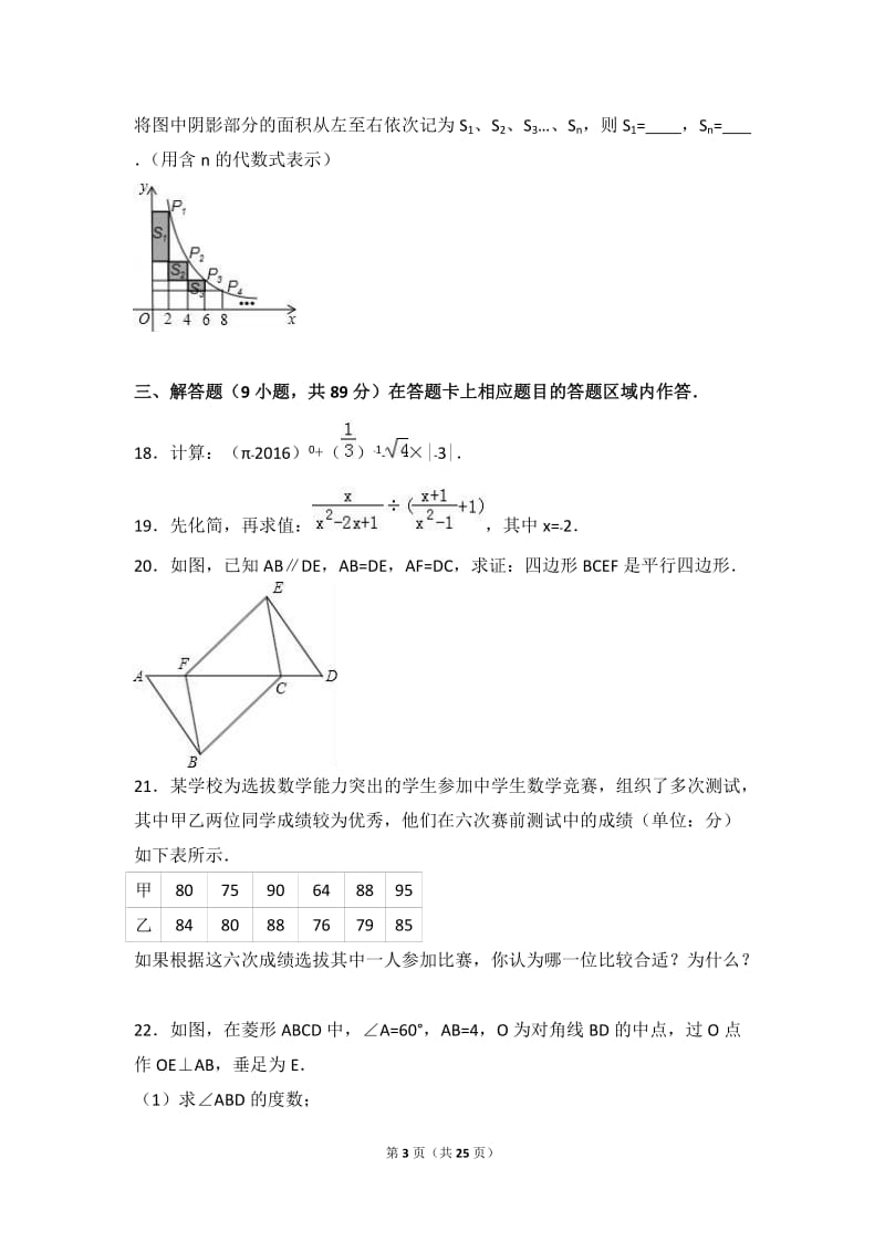 泉州市惠安县2015-2016学年八年级下期末数学试卷含答案解析.doc_第3页