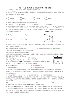 高二化學(xué)期末復(fù)習(xí)《化學(xué)平衡》練習(xí)題.doc